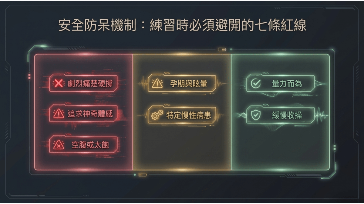 練氣功時需要避開的安全注意事項與紅線
